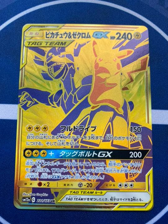 ピカゼクpsa10 PSA10鑑定済〕ピカチュウ＆ゼクロムGX【UR】{221/173