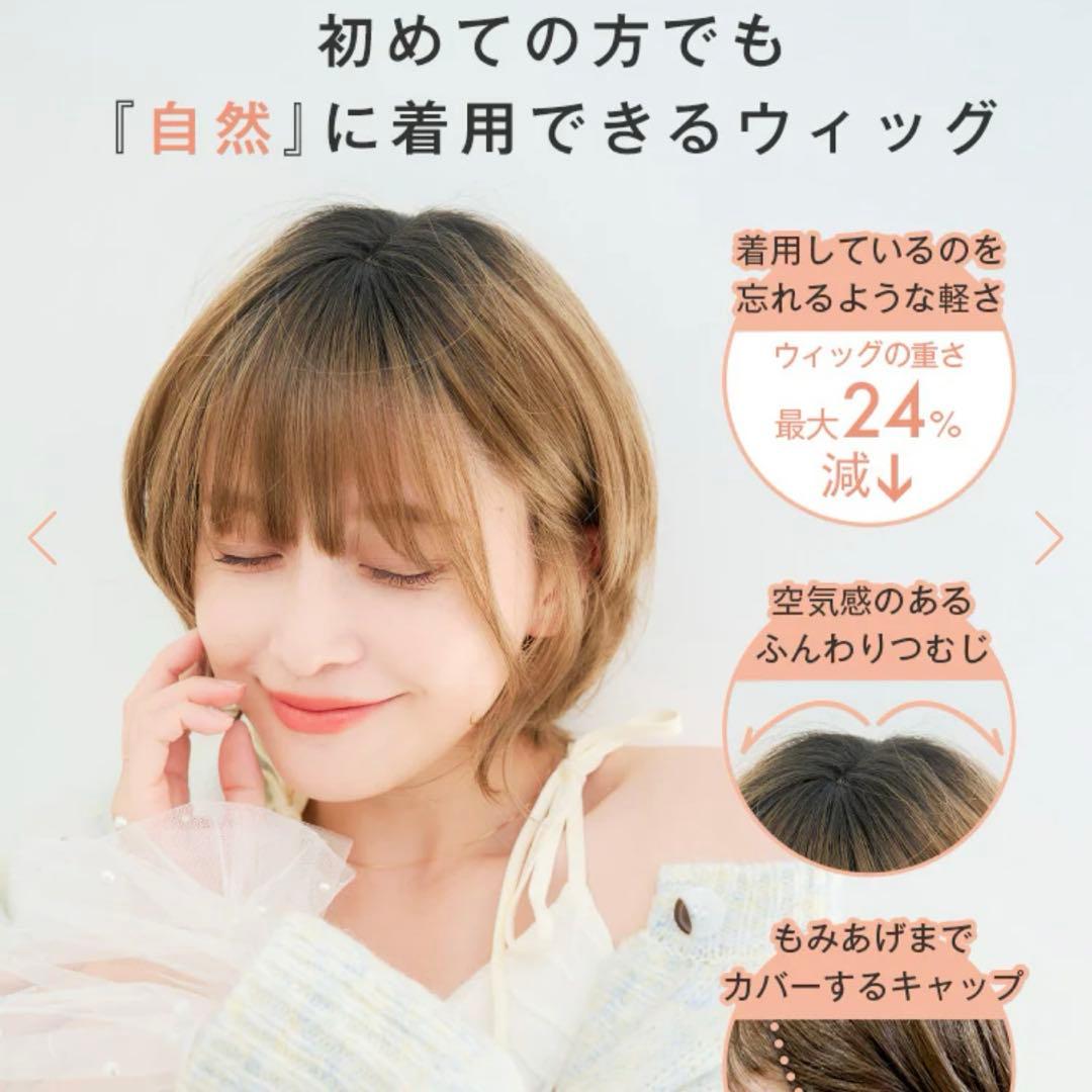 リネアストリア　医療用ウィッグ　天使のラテショートplus Mサイズ