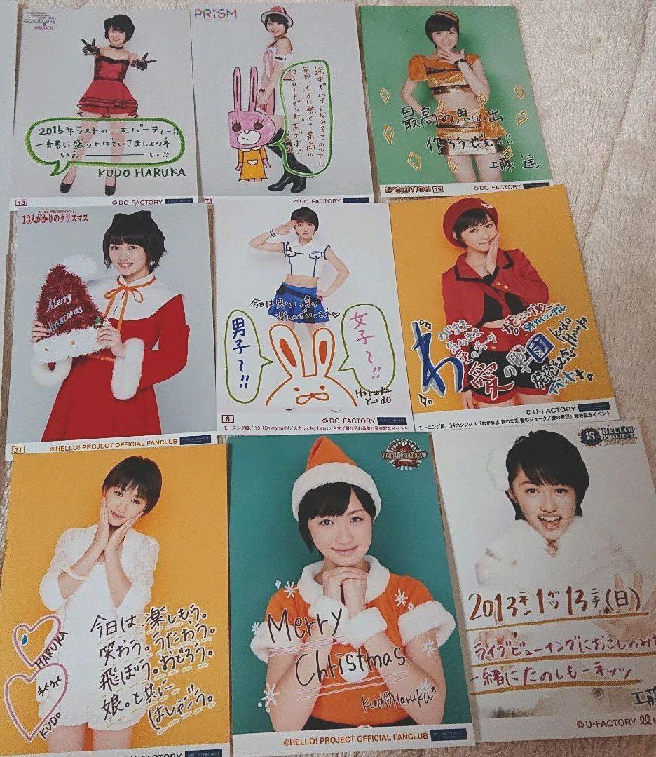 モーニング娘。 工藤遥 選べる生写真 - メルカリ