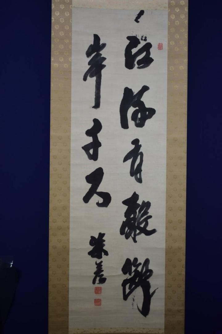 真作/柴野栗山/二行書/絖本/布袋屋掛軸HE-829