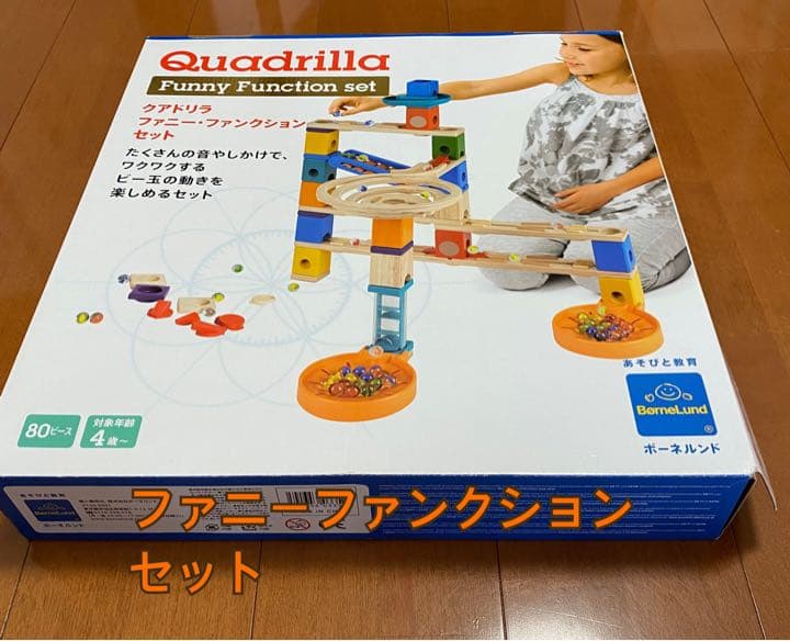 クアドリラ・ツイスト＆レールセット+ファニーファンクションセット