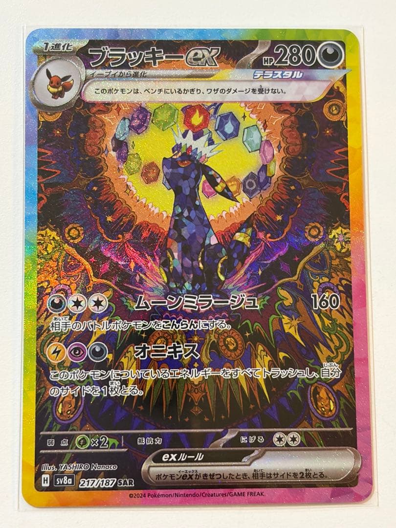 サ*ン様 ブラッキーex SAR SV8a テラスタルフェスex