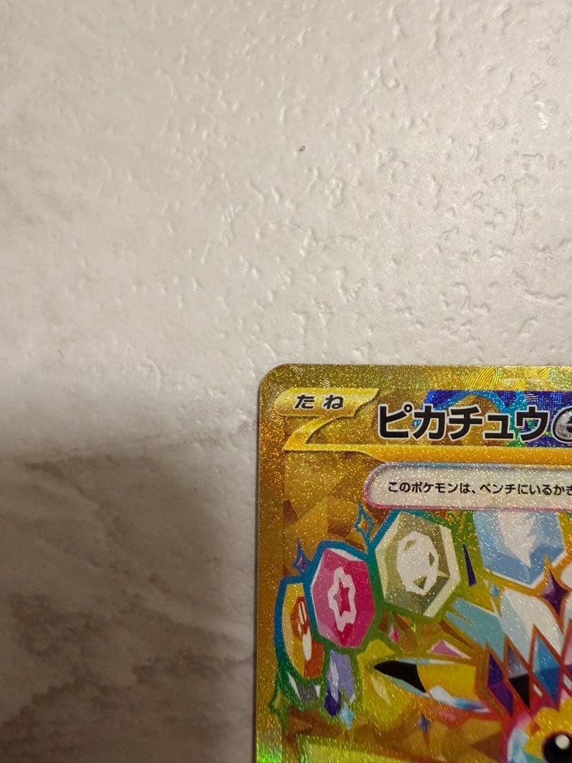 ピカチュウex UR SV8 136/106 超電ブレイカー