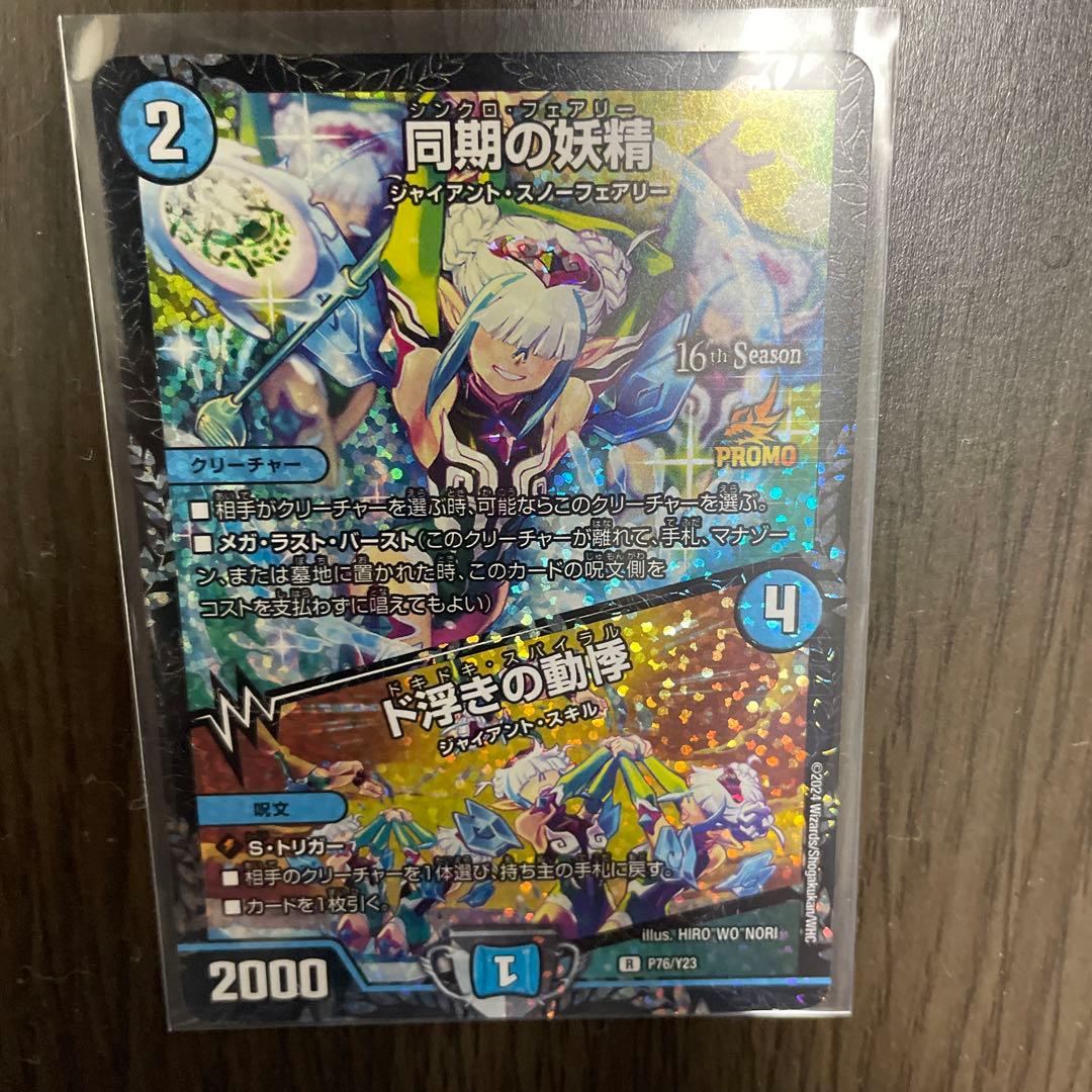 同期の妖精/ド浮きの動悸 シンクロフェアリー csプロモ - メルカリ