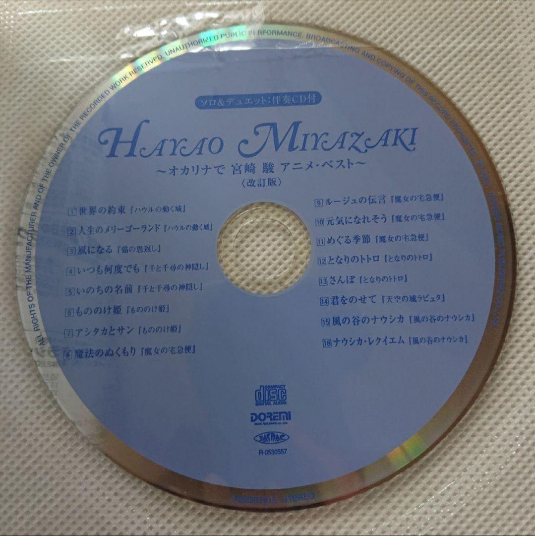 【大特価！】オカリナ4点 おまけ付き