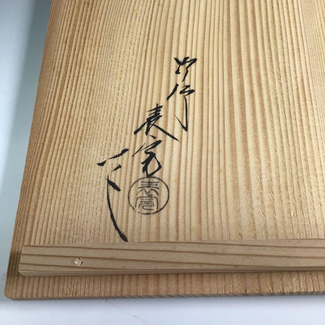 R297莨盆『塗師川瀬表完作』『文箱煙草盆』共箱茶道具喫煙具