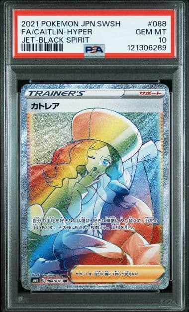 カトレア HR PSA10 S6K 漆黒のガイスト 088/070