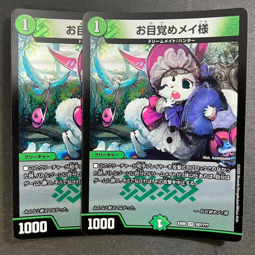 デュエルマスターズ デュエマ お目覚めメイ様 2枚 bbp - メルカリ