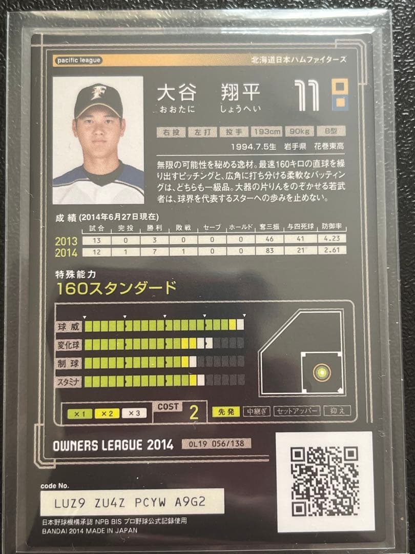 大谷翔平 オーナーズリーグカード 3枚セット