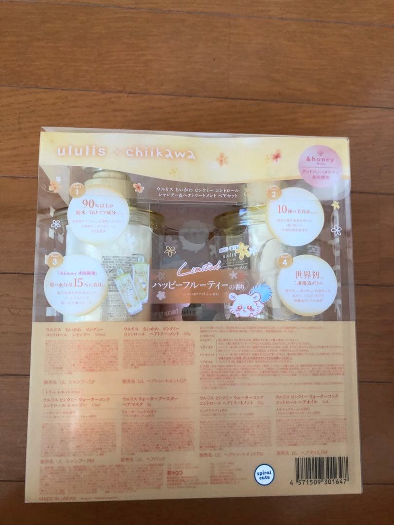 ウルリスちいかわ シャンプーリンスセット