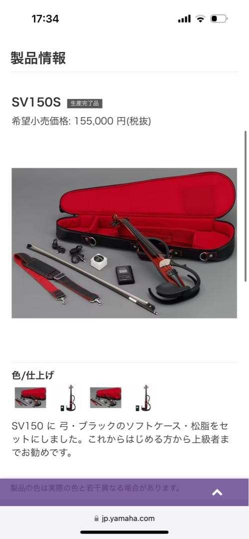 サイレントバイオリン SV150s YAMAHA ヤマハ ケース付