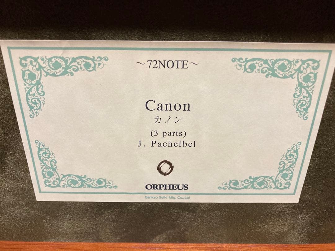 オルフェウス 72弁 オルゴール カノン EX-354-K-0055 共鳴箱付き