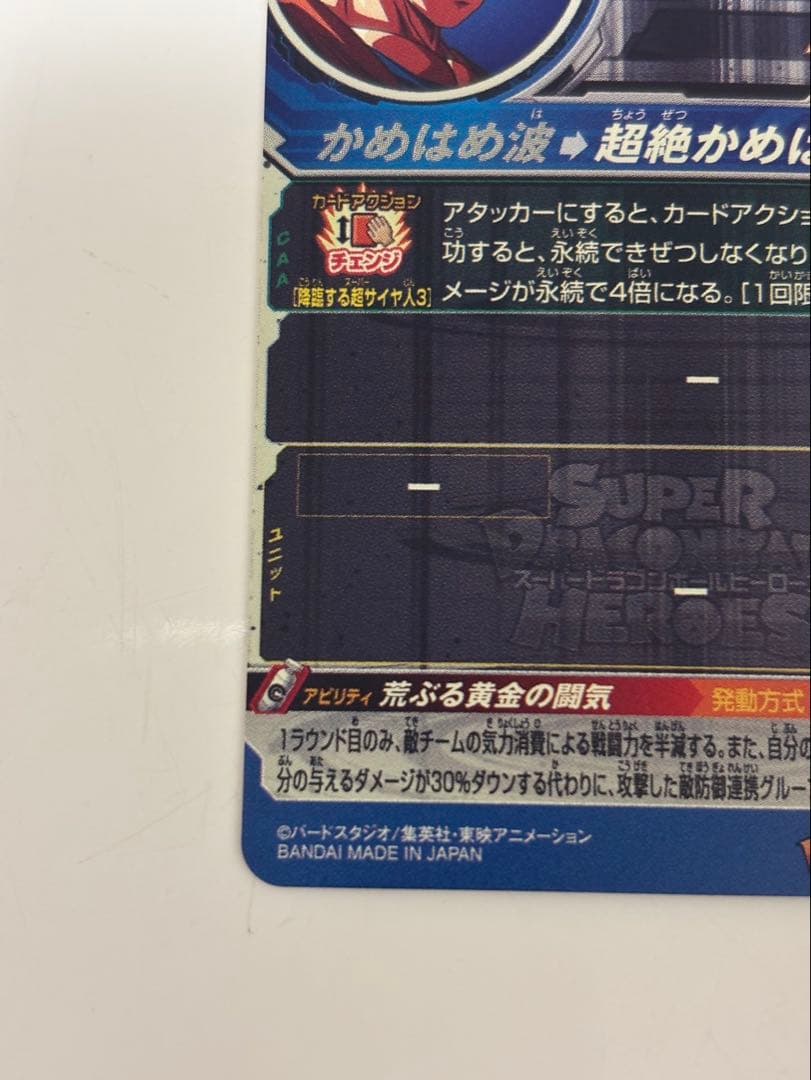 スーパードラゴンボールヒーローズ　MM6 BM11-SEC3 LC 孫悟空