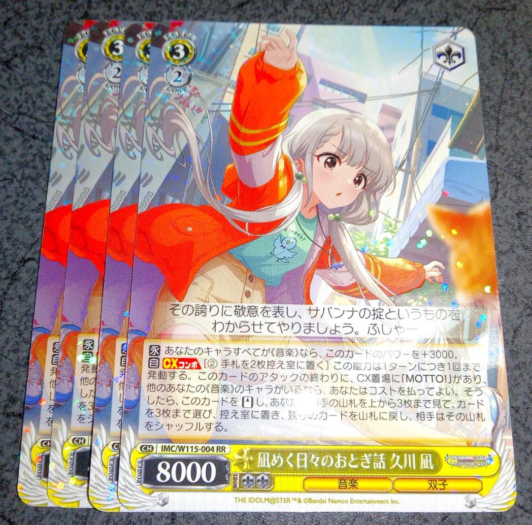 ヴァイス 凪めく日々のおとぎ話 久川 凪 RR 4枚 - メルカリ