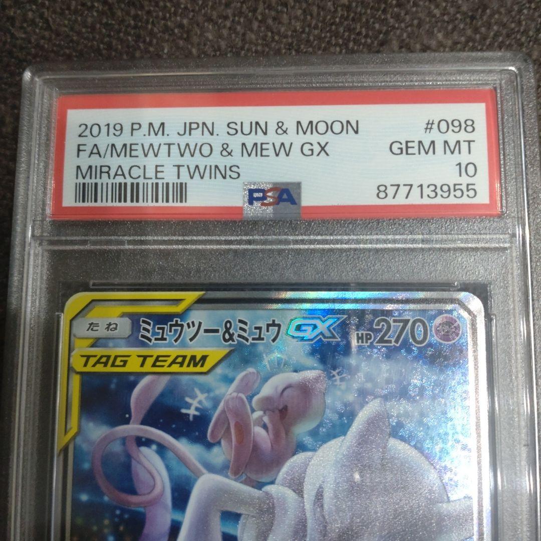 ミュウツー&ミュウgx sa PSA10