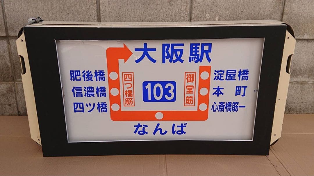 大阪市交通局 大阪市営バス 大阪シティバス 中津営業所 横面方向