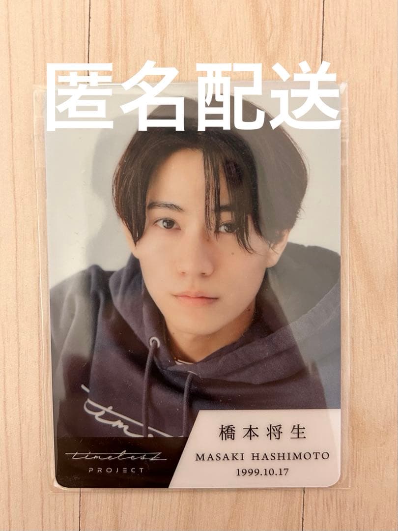 ヴィンテージ 通販ゲーム・おもちゃ・グッズ - 橋本将生 トレカ