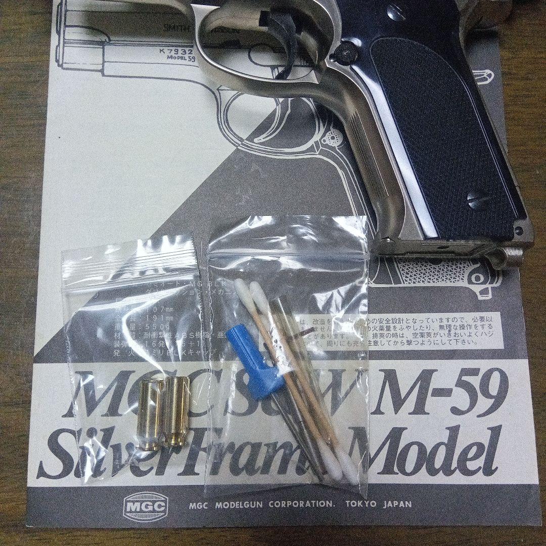《絶版》MGC S&W M-59シルバーフレーム