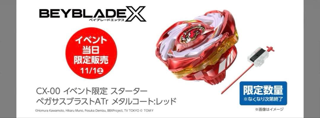 新品未開封CX-00 ペガサスブラスト ATr メタルコート：レッド - メルカリ