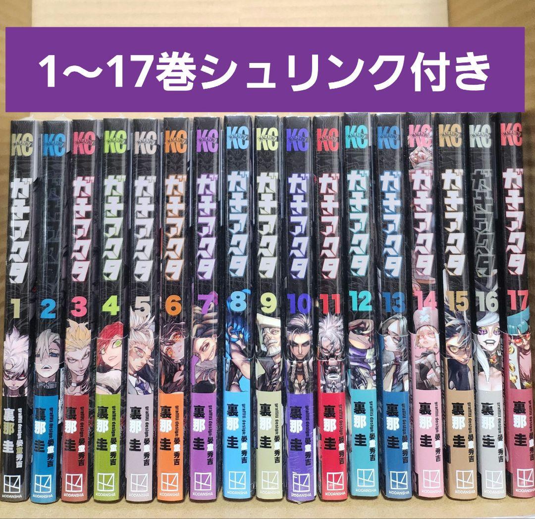 ガチアクタ 1～17巻 シュリンク付き 全巻セット - メルカリ