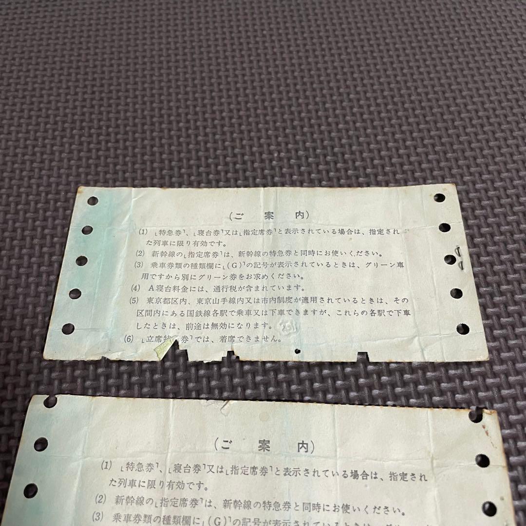 使用済 国鉄 切符 マルス券 特別急行券 とき4号 2枚セット 小