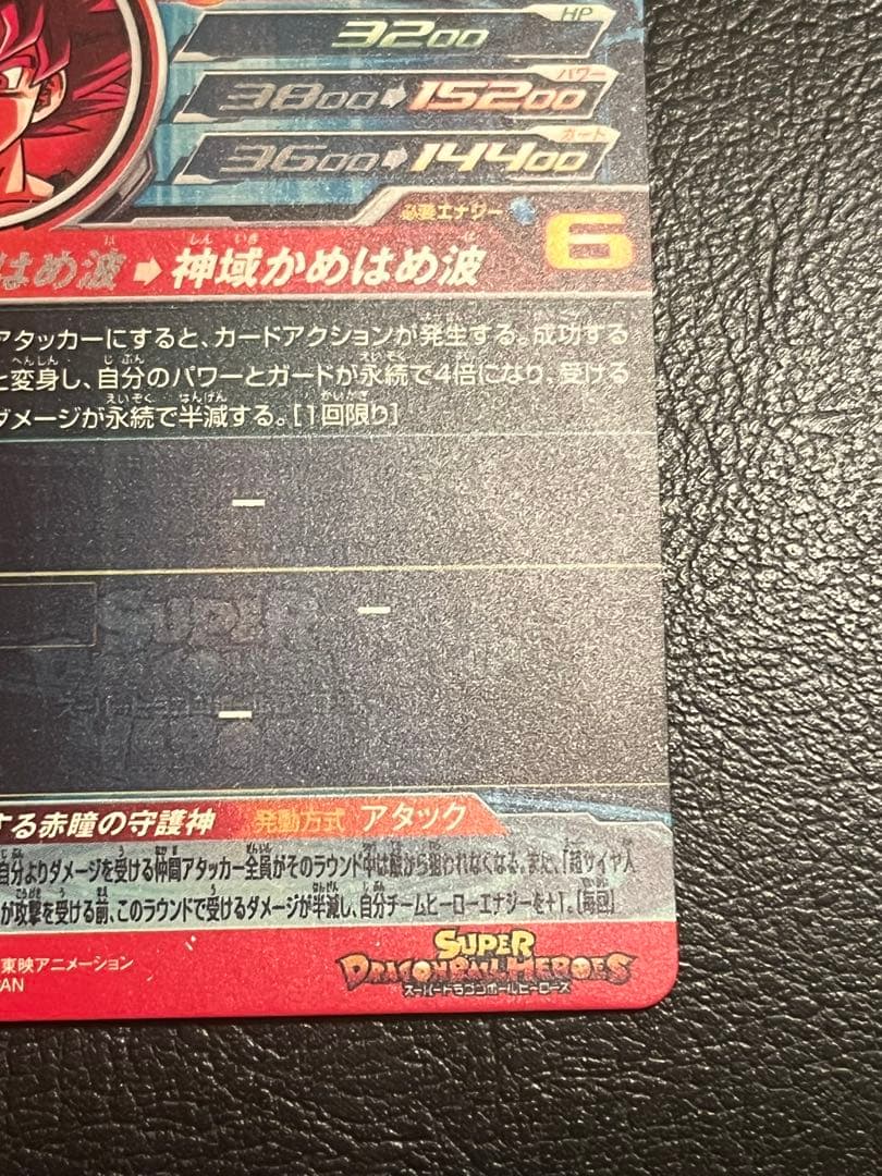 スーパードラゴンボールヒーローズ UGM10-SEC 孫悟空