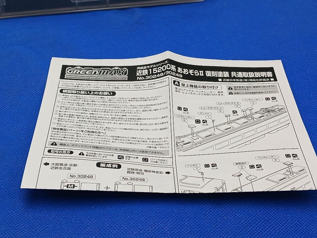 GM 30248 近鉄15200系 あおぞらⅡ 復刻塗装 2両編成 動力付き