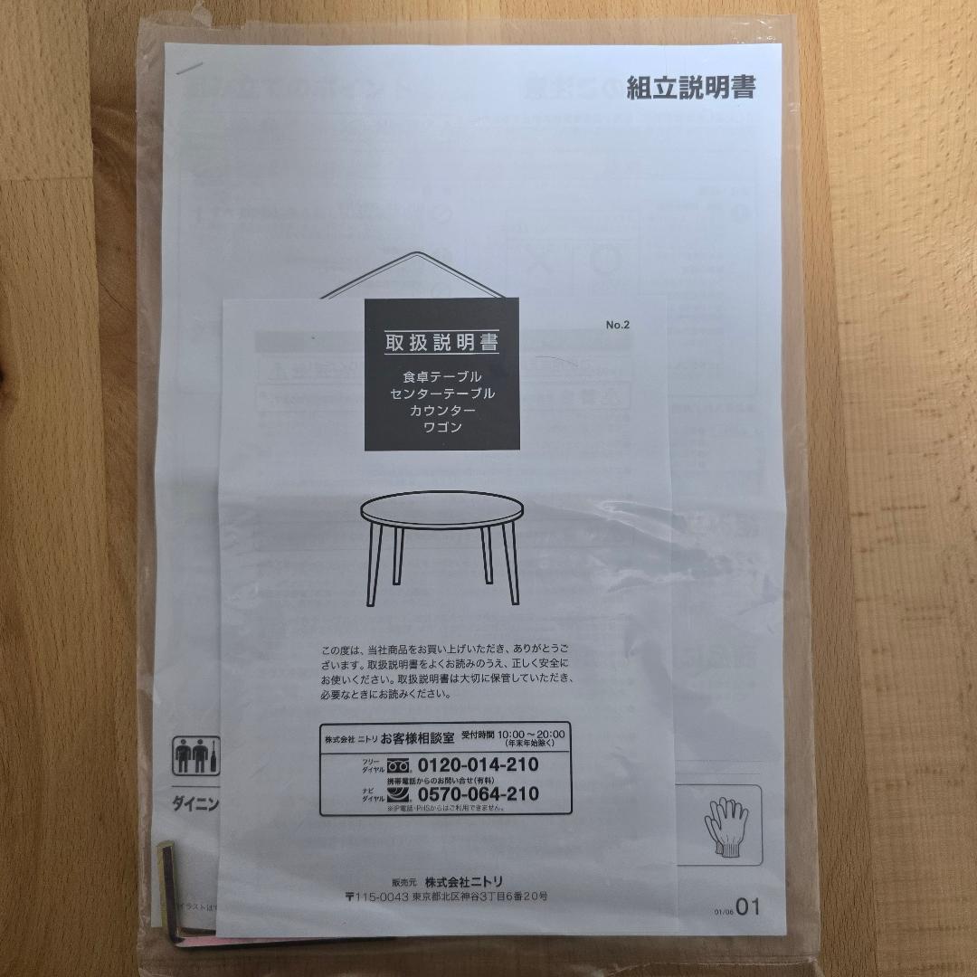 ニトリ Ｎコレクション ダイニングテーブルセット