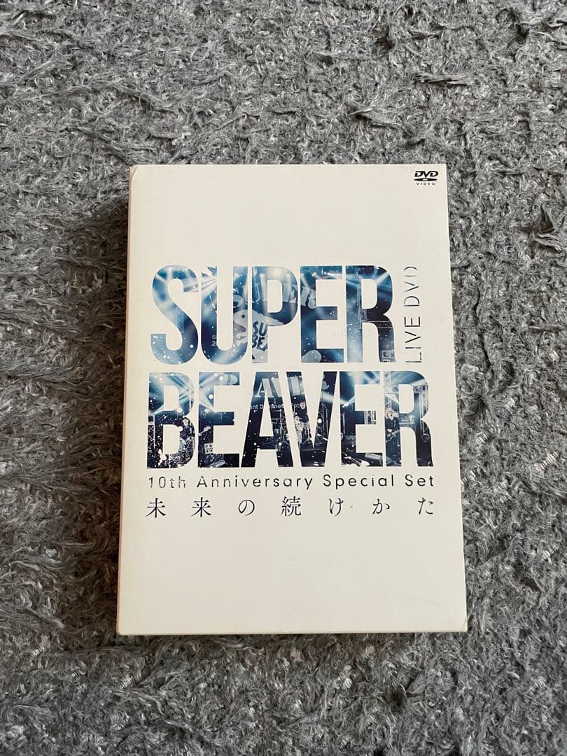 SUPER BEAVER DVD 未来の続けかた スーパービーバー SUPER BEAVER