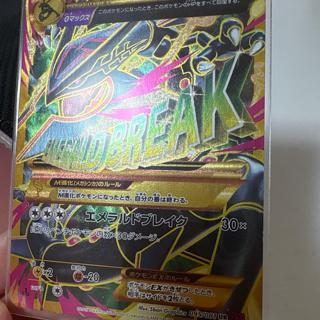 MレックウザEX UR