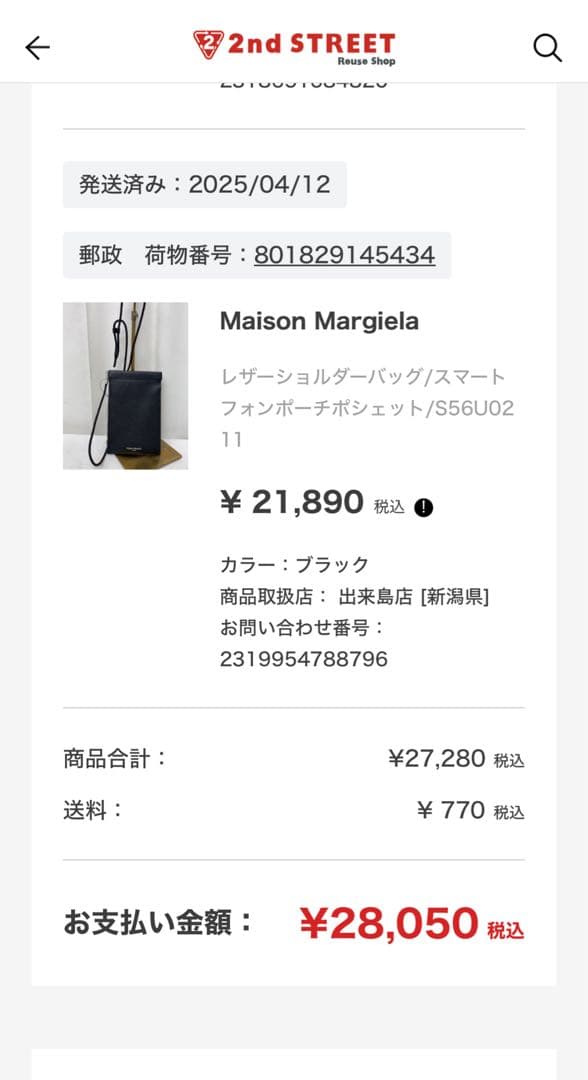 Maison Margiela スマートフォンポーチポシェット