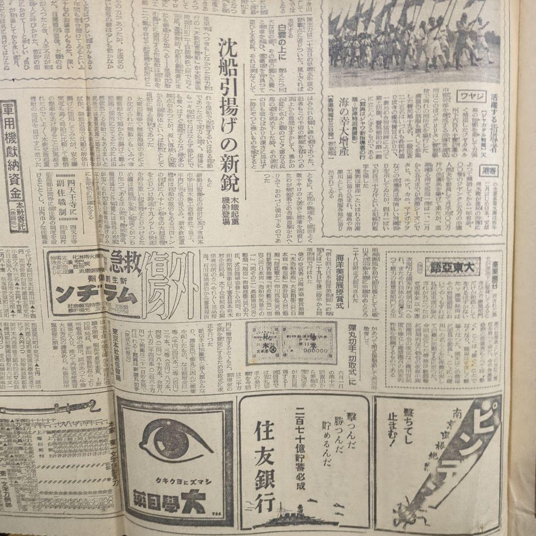昭和18年5月31日アッツ島玉砕新聞レトロ珍品 - メルカリ