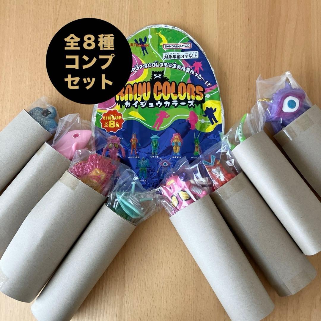 カイジュウカラーズ 全8種 コンプ KAIJU COLORS カイジュウカラーズ