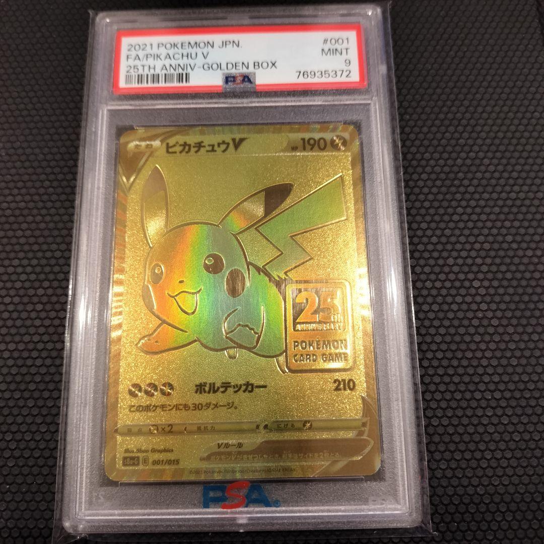 ピカチュウV 25th ゴールデンピカチュウ