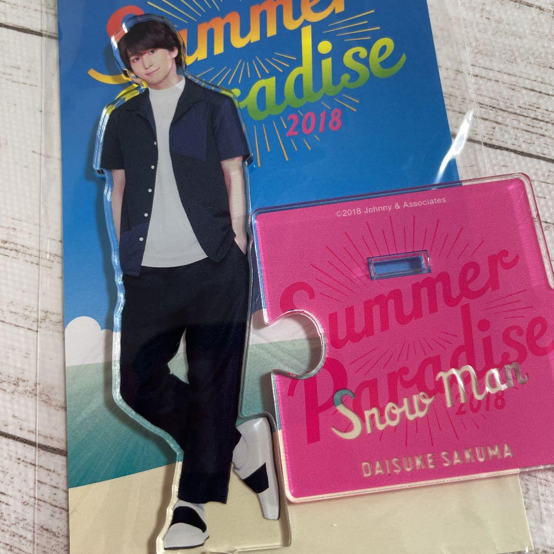 Snow Man 佐久間大介アクリルスタンド2018年サマーパラダイス