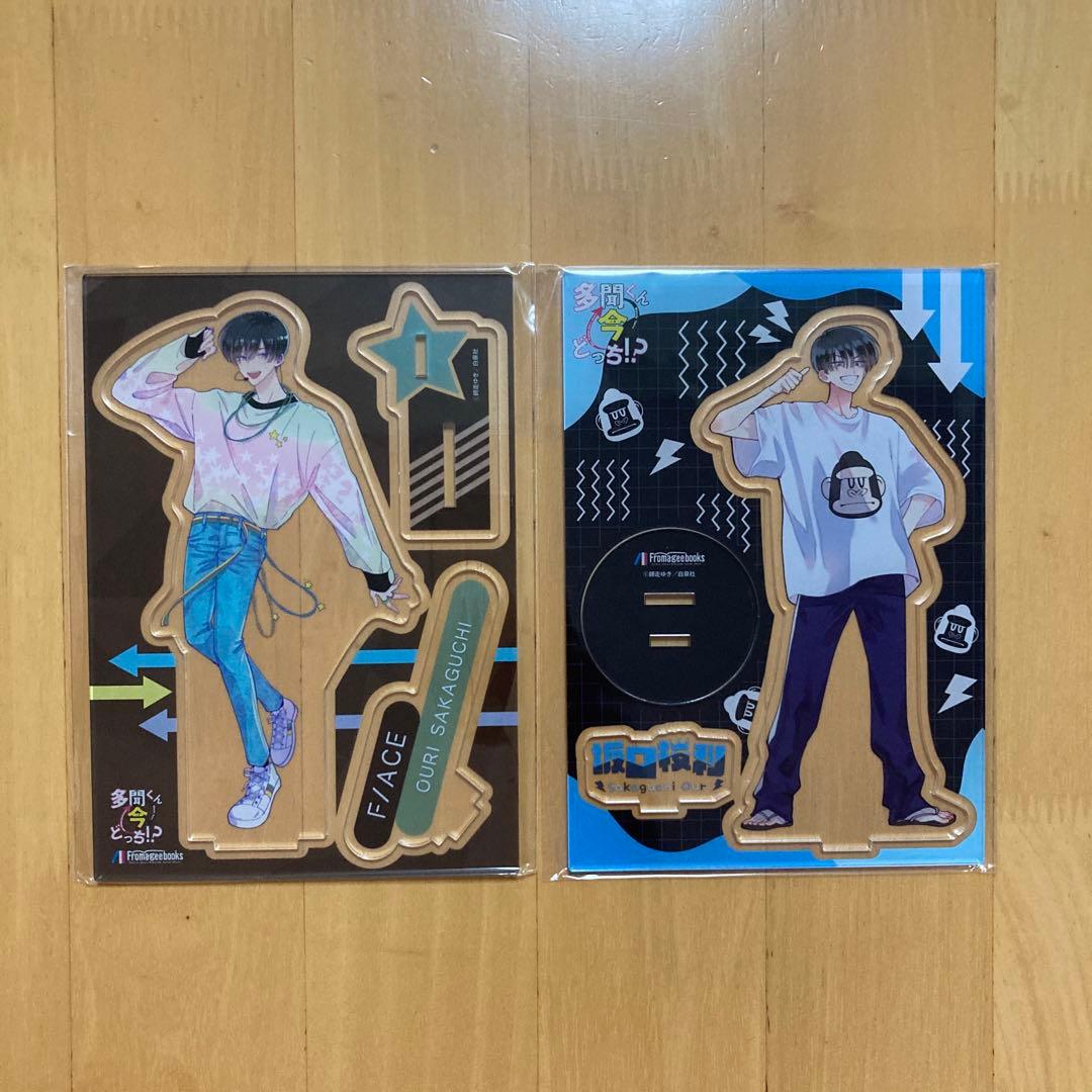 有償 特典 坂口 桜利 アクリルスタンド 多聞くん今どっち メロンブックス 2点 多聞くん今どっち!? メロンブックス 有償特典 アクリルスタンド 坂口桜