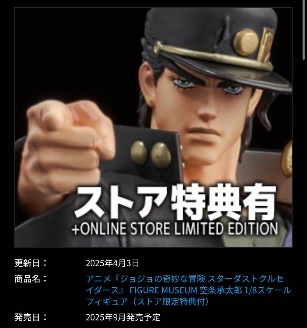 千値練 空条承太郎 ストア限定特典 センチネル ジョジョの奇妙な冒険