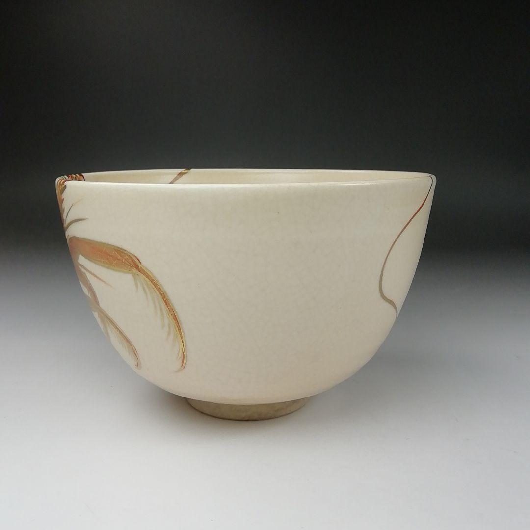 T329 茶碗 『色絵仁清海老画』『清閑寺窯 杉田祥平 造』共箱 抹茶碗