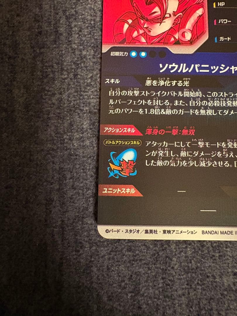 ドラゴンボールスーパーダイバーズ　ゴジータ　sdv7-062 パラレル