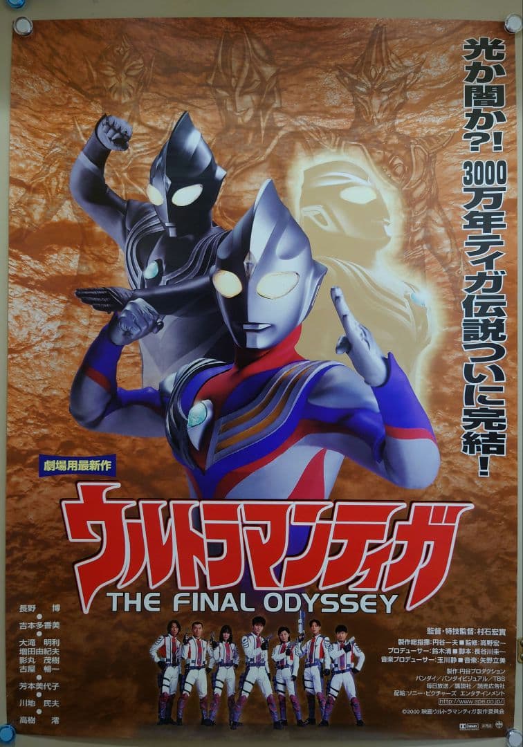 ウルトラマンティガ THE FINAL ODYSSEY 宣伝ポスター B2サイズ - メルカリ