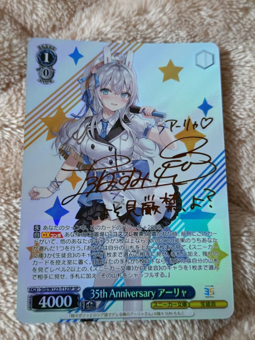 ヴァイスシュヴァルツ ロシデレ 角川スニーカー文庫 アーリャ SP