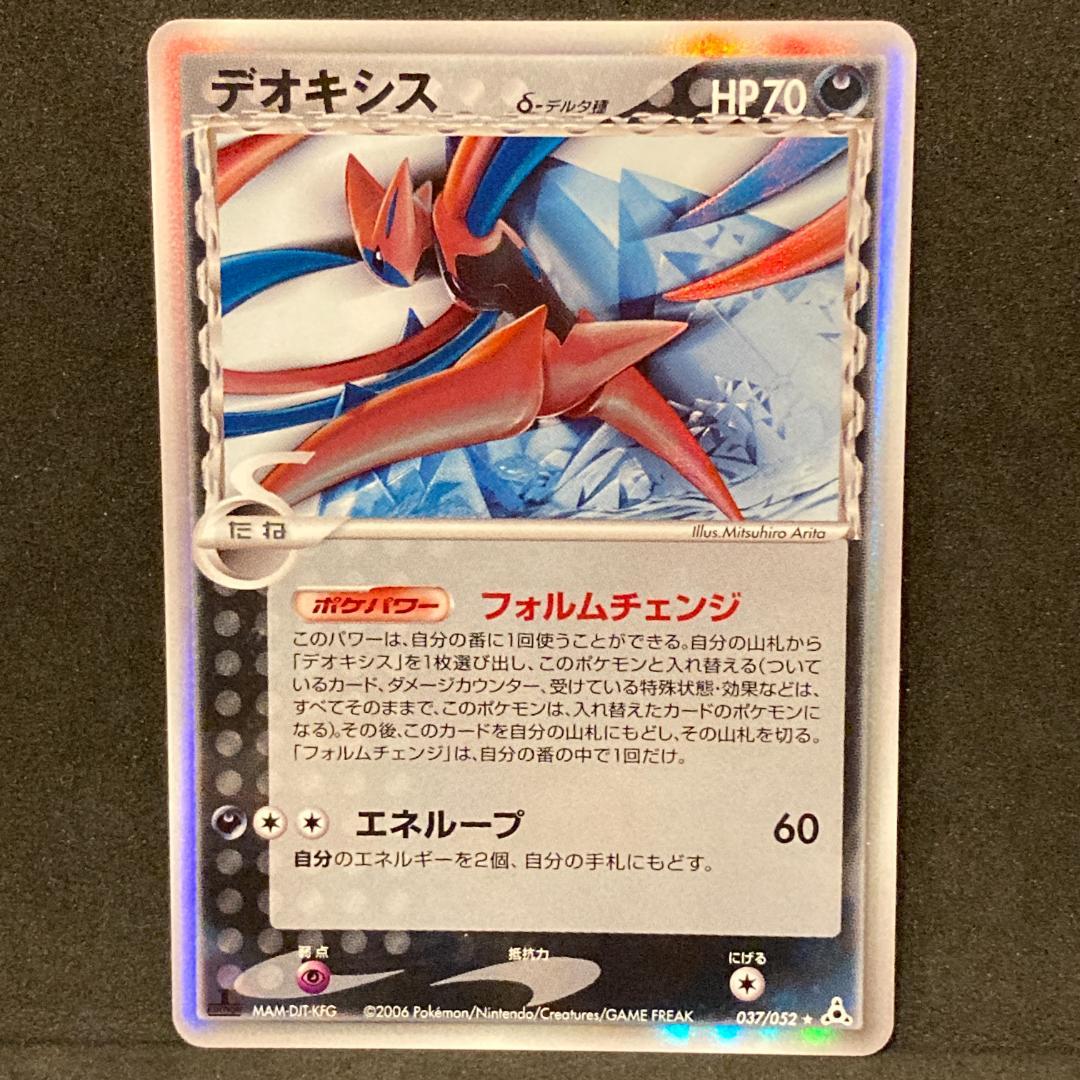 【極美品セット】デオキシス デルタ種 1ED ポケカ