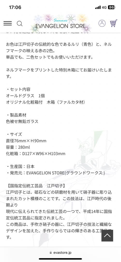 値下げ限定品　超割引江戸切子　エヴァンゲリオン　限定