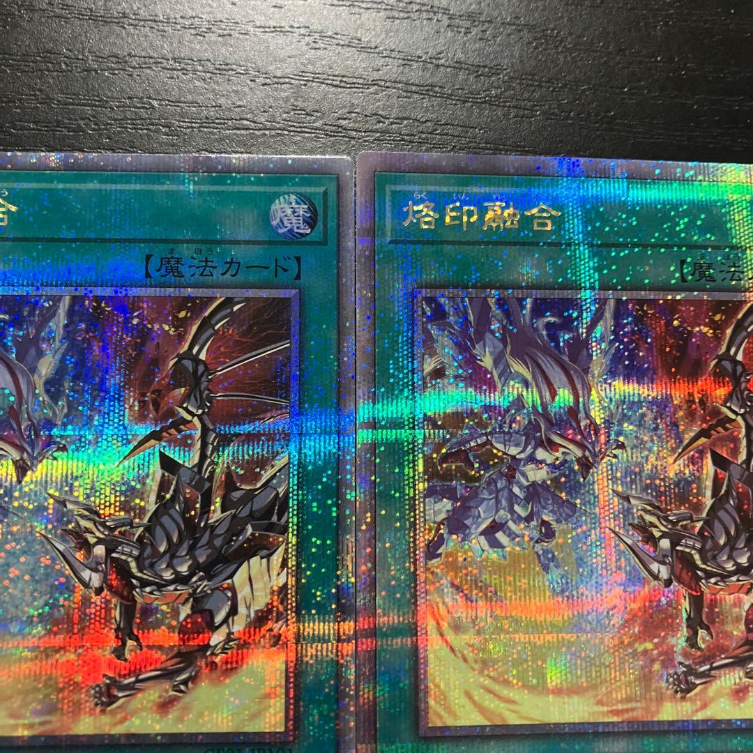 遊戯王　烙印融合 25thシークレットレア2枚