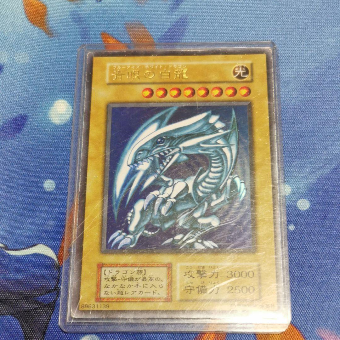 遊戯王 青眼の白龍 ブルーアイズホワイトドラゴン　初期　ウルトラレア