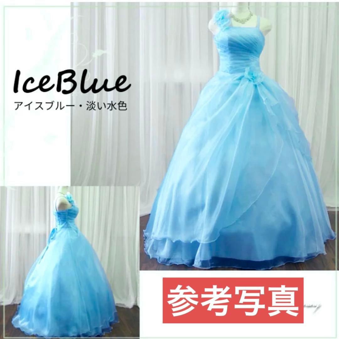 ロングドレス アイスブルー　カラードレス 発表会 演奏会　水色　ブルー　前撮り