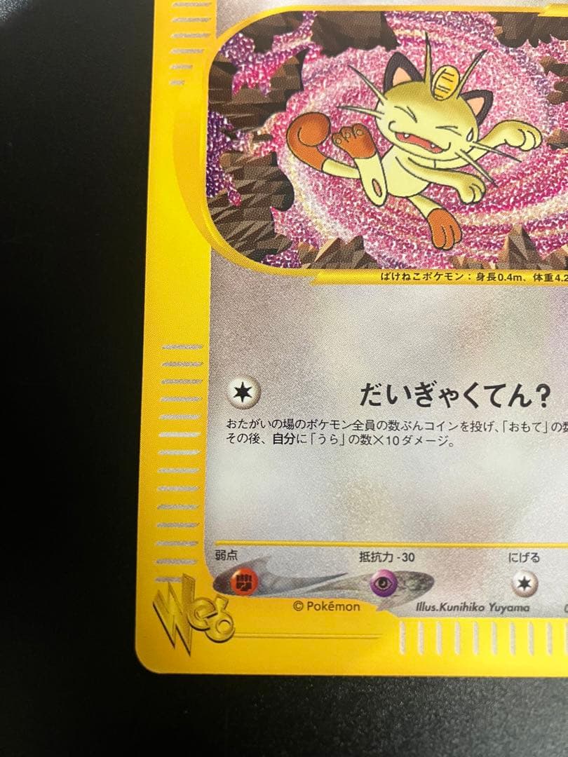 ロケット団のニャース web Team Rocket Meowth 151