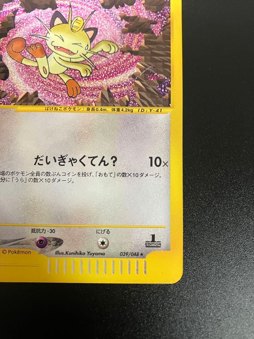 ロケット団のニャース web Team Rocket Meowth 151