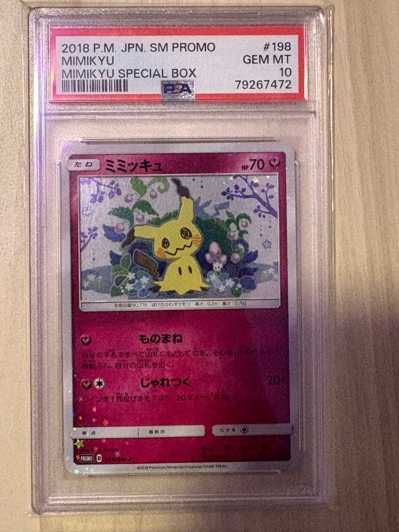 ピカチュウ PSA10連番 スペシャルBOX ミミッキュだよ SM-P