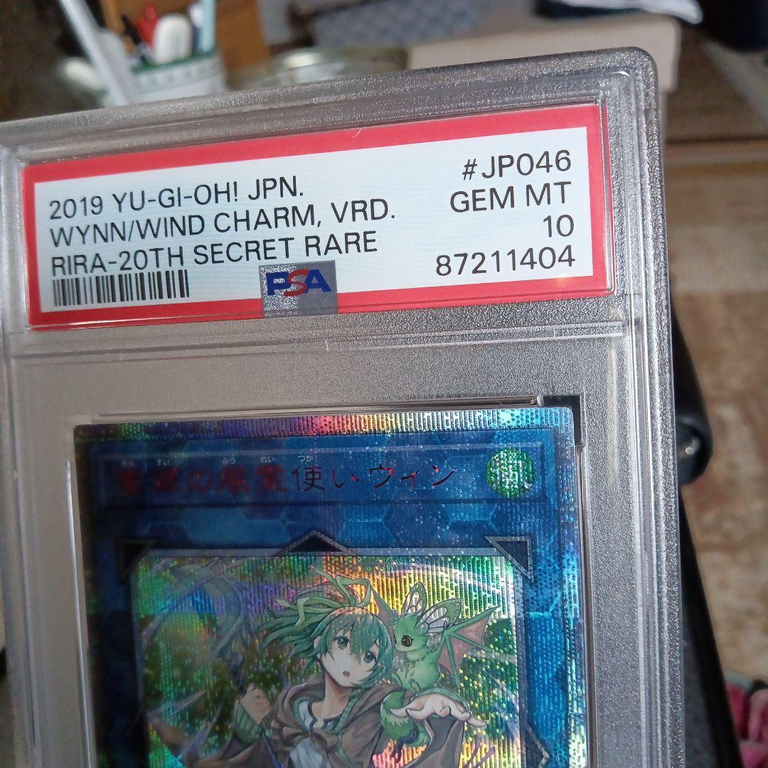 遊戯王 蒼翠の風霊使いウィンPSA10